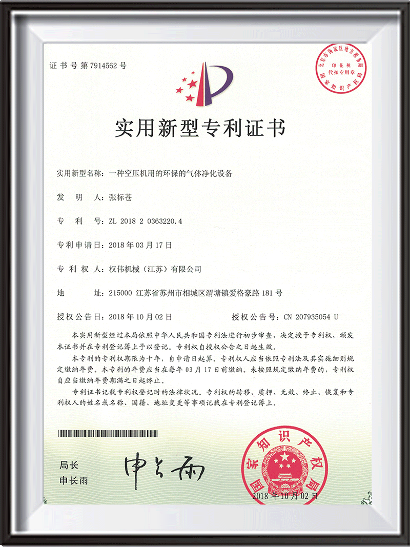 一種空壓機用的環保的氣體凈化設備