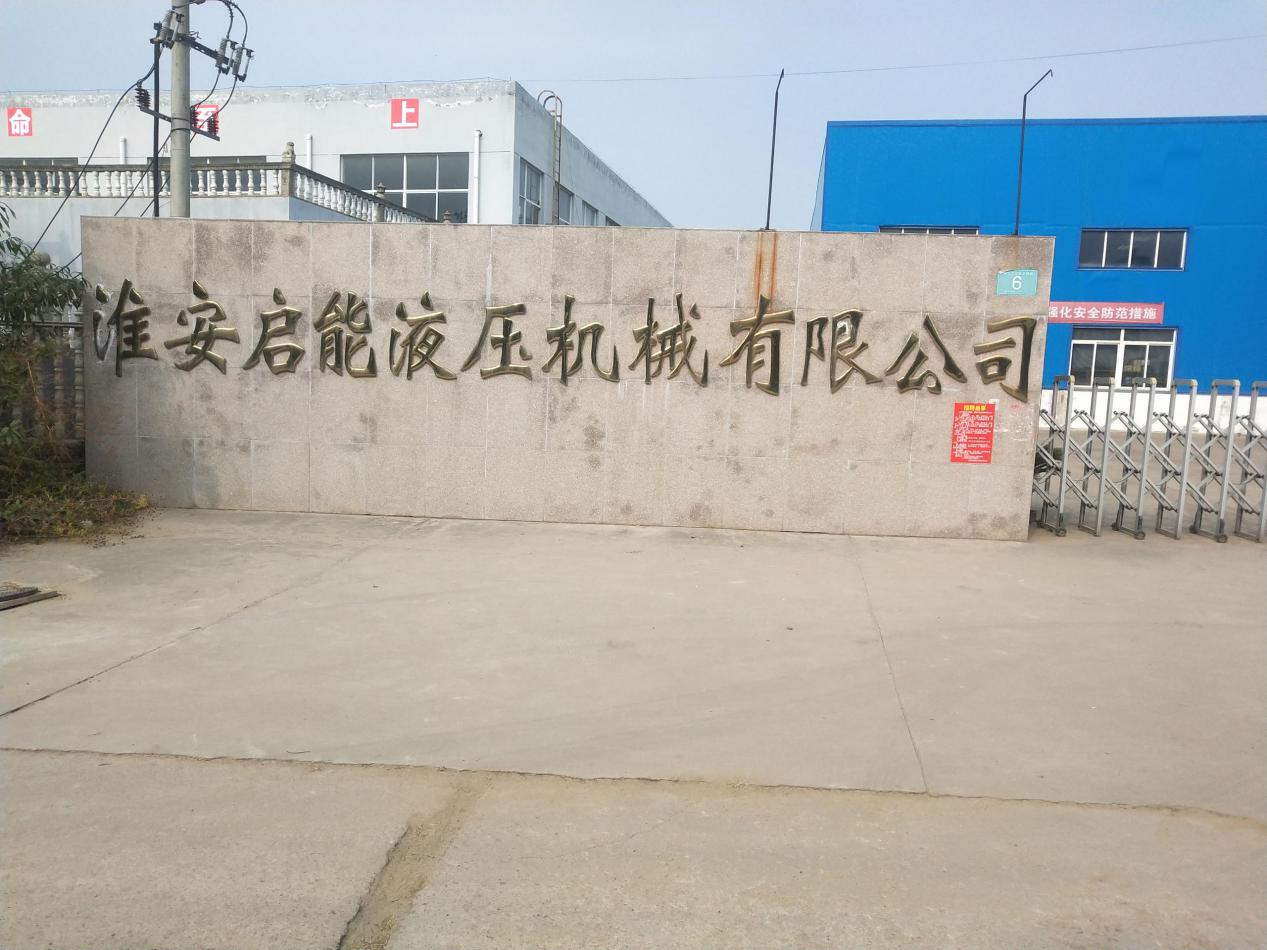 淮安啟能液壓機械有限公司選擇權偉螺桿空壓機成功案例