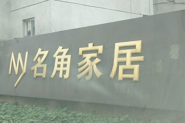 某家居廠正在使用權偉節能螺桿空壓機