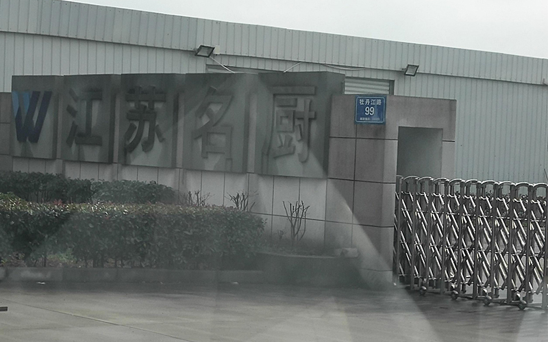權(quán)偉螺桿空壓機(jī)在江蘇名廚有限公司的基礎(chǔ)應(yīng)用