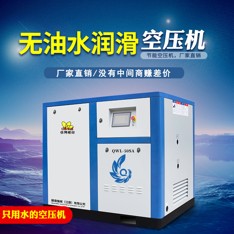 權偉無油水潤滑空壓機為食品公司提供干凈壓縮空氣