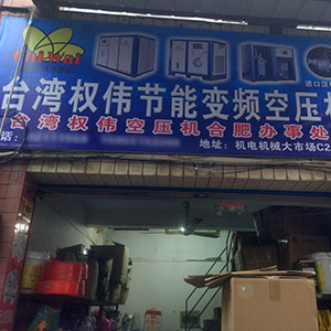 權偉節(jié)能空壓機代理商 17