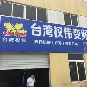 權偉節(jié)能空壓機代理商 20