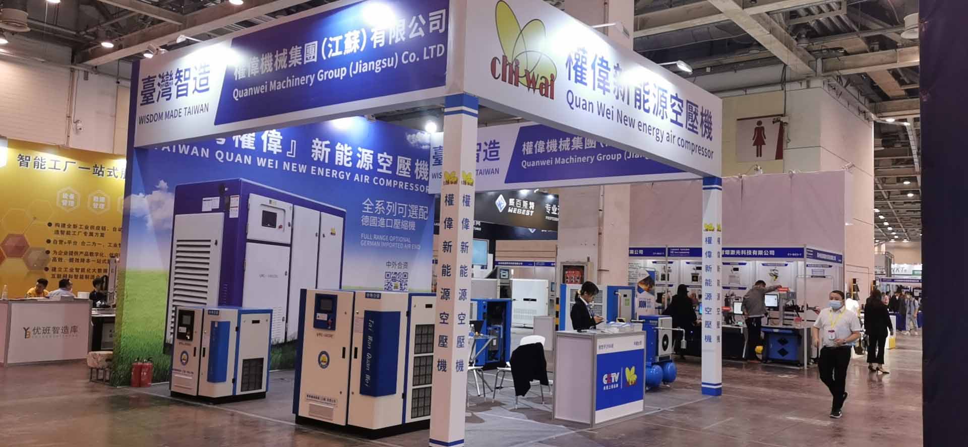 臺灣權偉節能螺桿空壓機參加IIE 2020國際工業智能展覽會