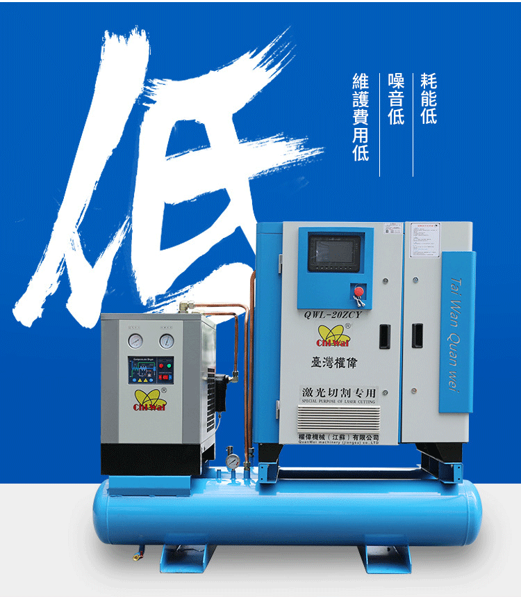 權偉激光切割一體式螺桿空壓機