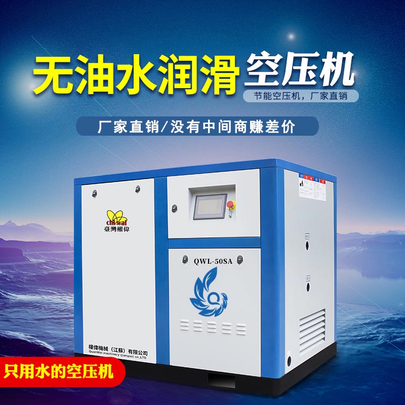 永瑩無油空壓機