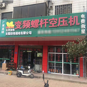 權偉節能空壓機代理商 2