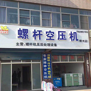 權偉節能空壓機代理商 