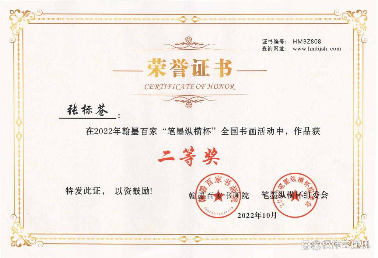 榮譽(yù)證書