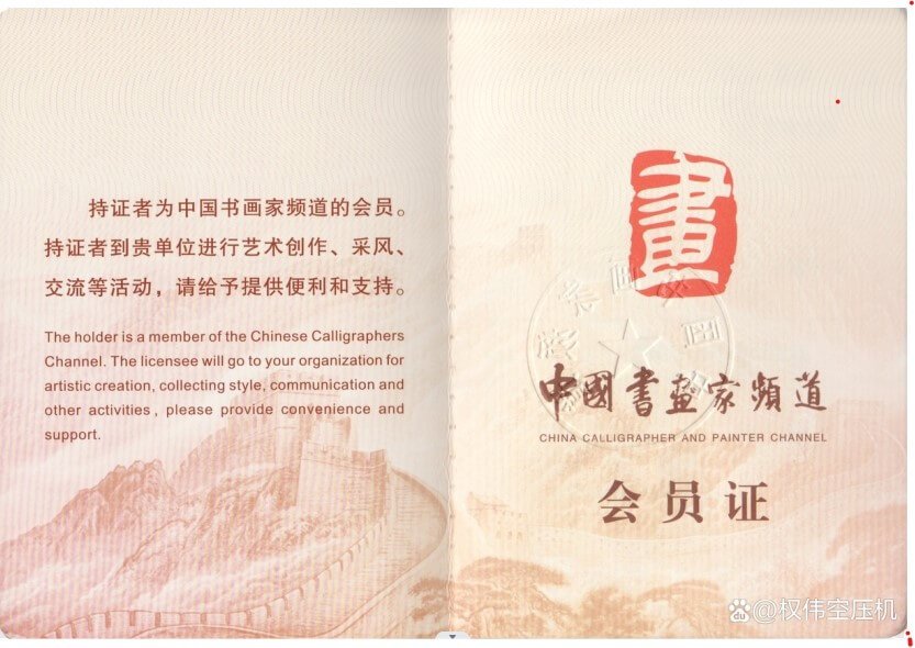 會(huì)員證書